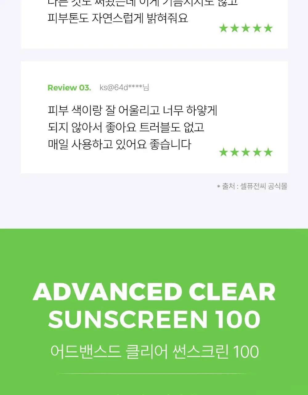 [UV에이징케어/내츄럴커버썬] 셀퓨전씨 어드밴스드 클리어 썬스크린 35ml 더블기획세트 상세페이지 7